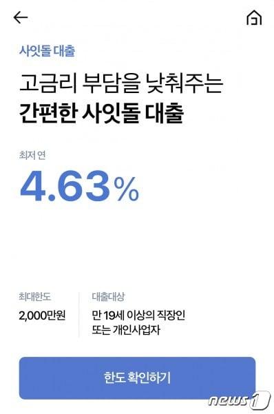 본문 이미지 - 인터넷전문은행 케이뱅크는 사잇돌대출을 출시했다고 2일 밝혔다. (케이뱅크 제공)ⓒ 뉴스1