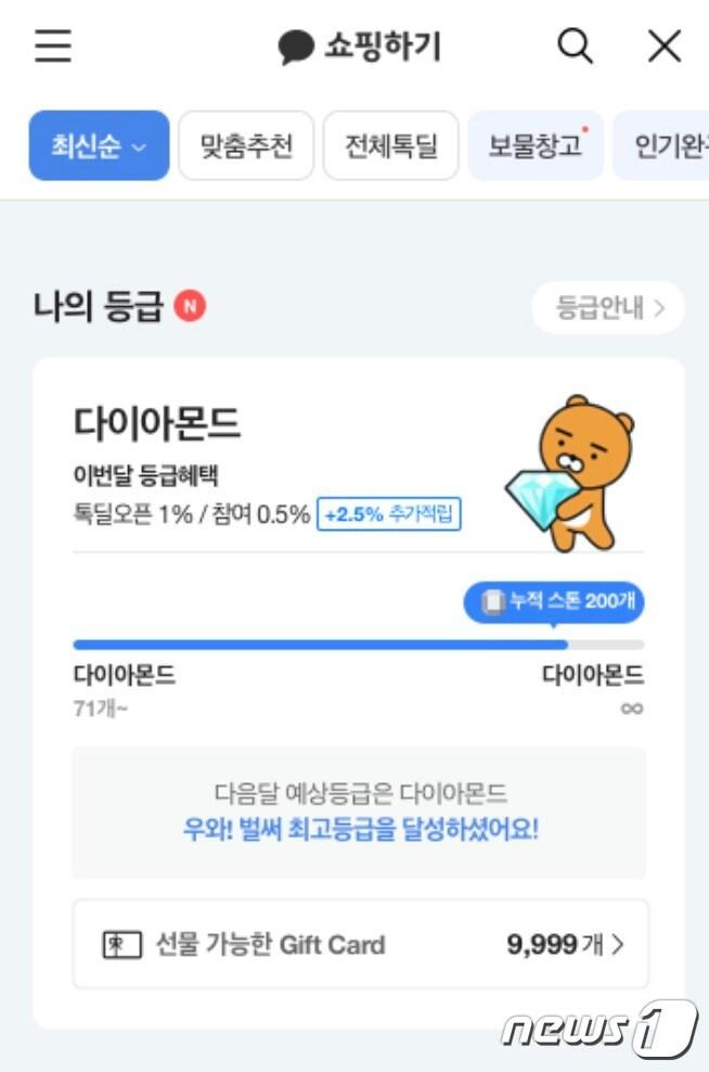 본문 이미지 - 톡딜 기프트카드 참고사진 (카카오커머스 제공) ⓒ 뉴스1