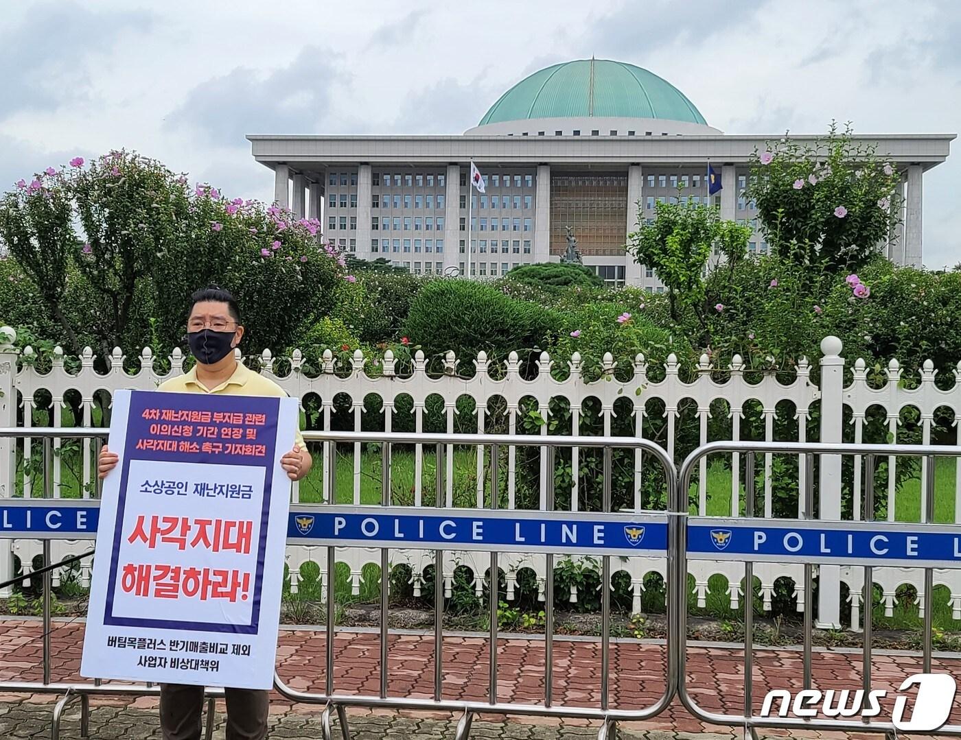 본문 이미지 - 광진구에서 음식점을 운영하는 김정우씨가 2일 오전 국회 앞에서 발언을 하고 있다. ⓒ 뉴스1 조현기 기자