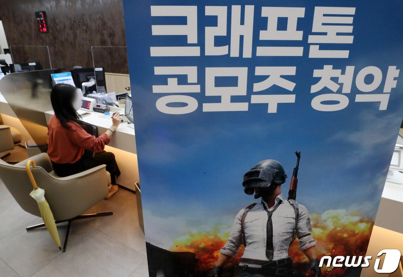 기업공개(IPO) 공모청약 대어 크래프톤 첫째날인 2일 오전 서울 시내의 한 증권사 창구에서 투자자들이 투자 상담을 받고 있다. 크래프톤은 금융당국이 중복청약을 금지하기 직전에 증권신고서를 제출하면서 일반투자자들이 여러 증권사에 청약할 수 있는 '중복청약' 막차를 탔다. 공모가는 희망범위 최상단인 49만8000원(액면가 100원)이다. 2021.8.2/뉴스1 ⓒ News1 이동해 기자