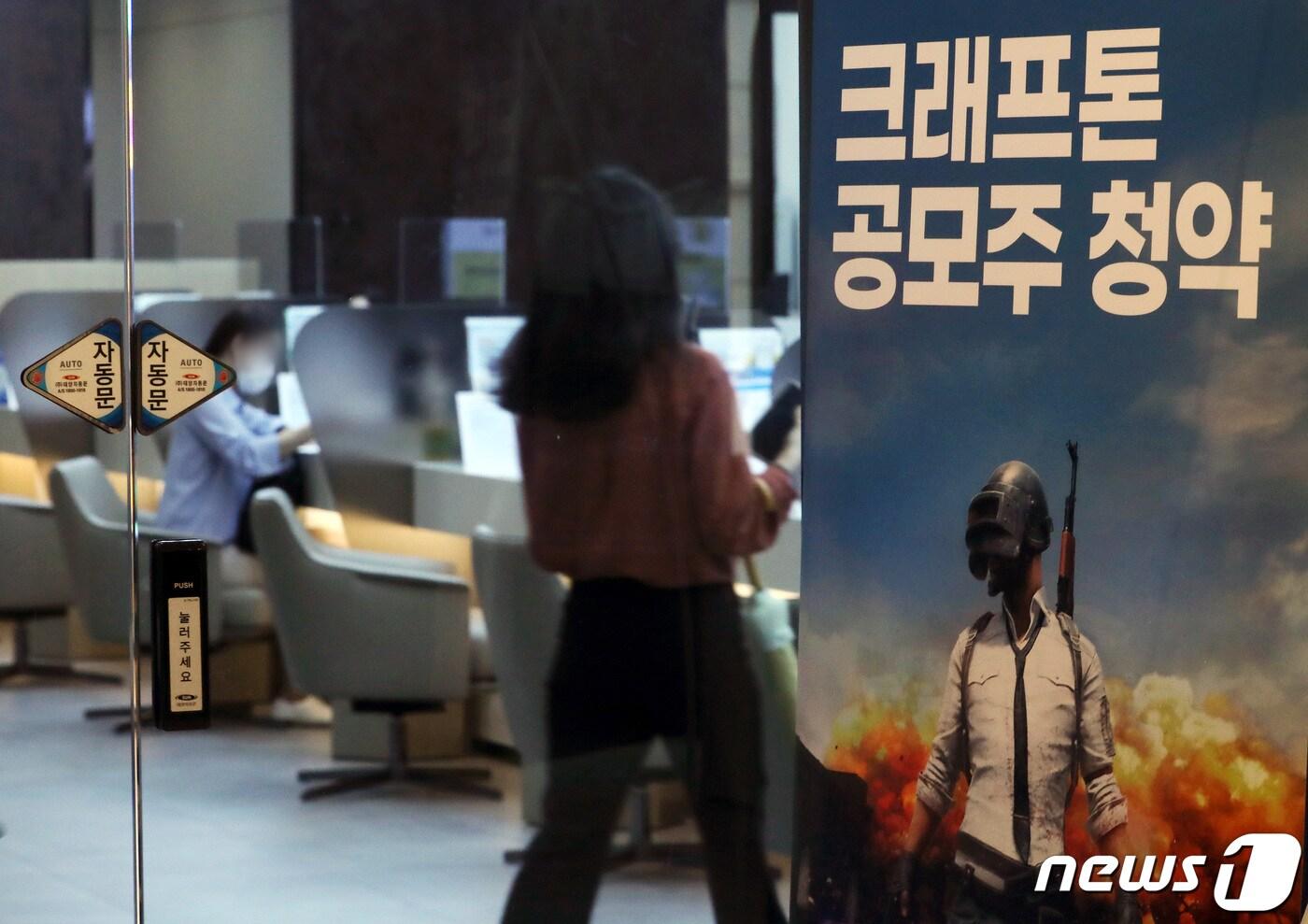 본문 이미지 - 서울 시내의 한 증권사 창구에서 투자자들이 투자 상담을 받고 있다. 2021.8.2/뉴스1 ⓒ News1 이동해 기자