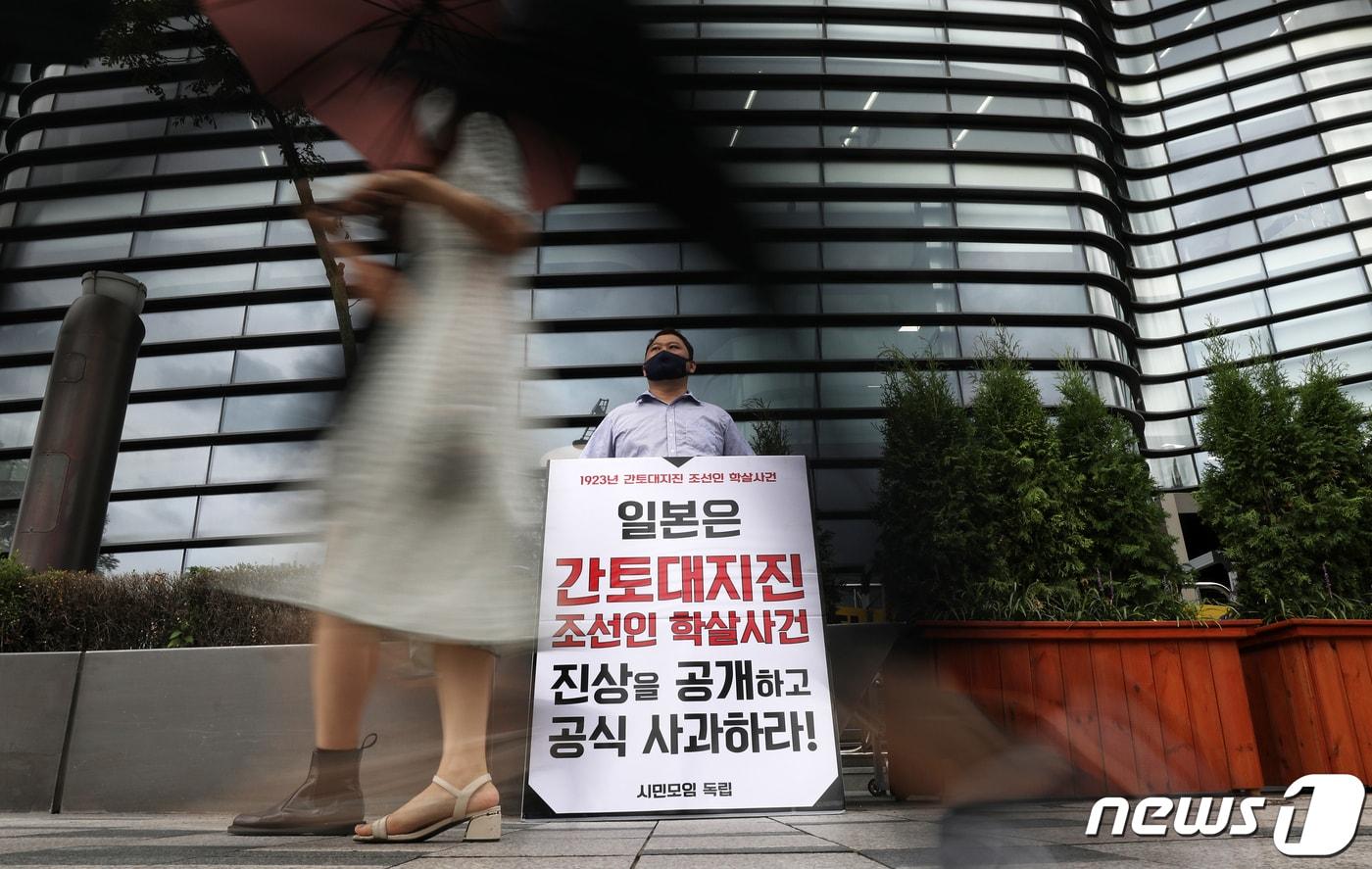 '시민모임 독립' 회원들이 2일 오후 서울 종로구 주한일본대사관 앞에서 간토대지진 조선인 학살사건 진상 요구 릴레이 1인 시위를 하고 있다. 1923년 9월 간토대지진 당시 “조선인이 우물에 독을 풀었다”, “조선인이 방화한다”는 등의 유언비어가 퍼지면서 자경단, 경찰, 군인 등이 재일 조선인 6661명(독립신문 기록)을 학살했다. <자료 사진> 2021.8.2/뉴스1 ⓒ News1 오대일 기자