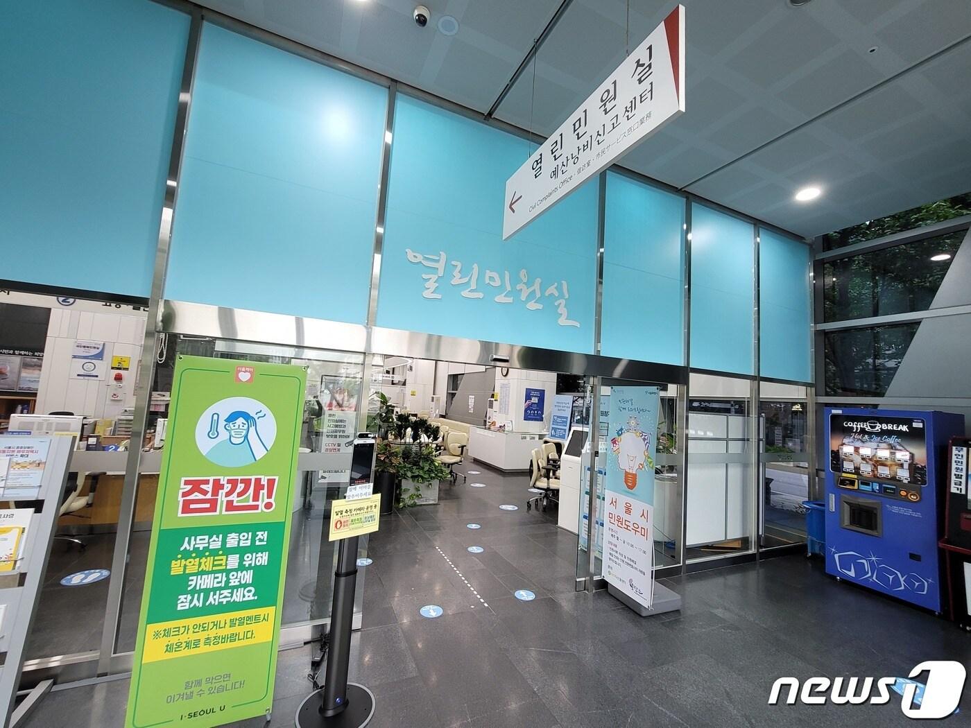 본문 이미지 - 2일 오후 서울시청 본관 1층 열린민원실. ⓒ 뉴스1 이밝음 기자