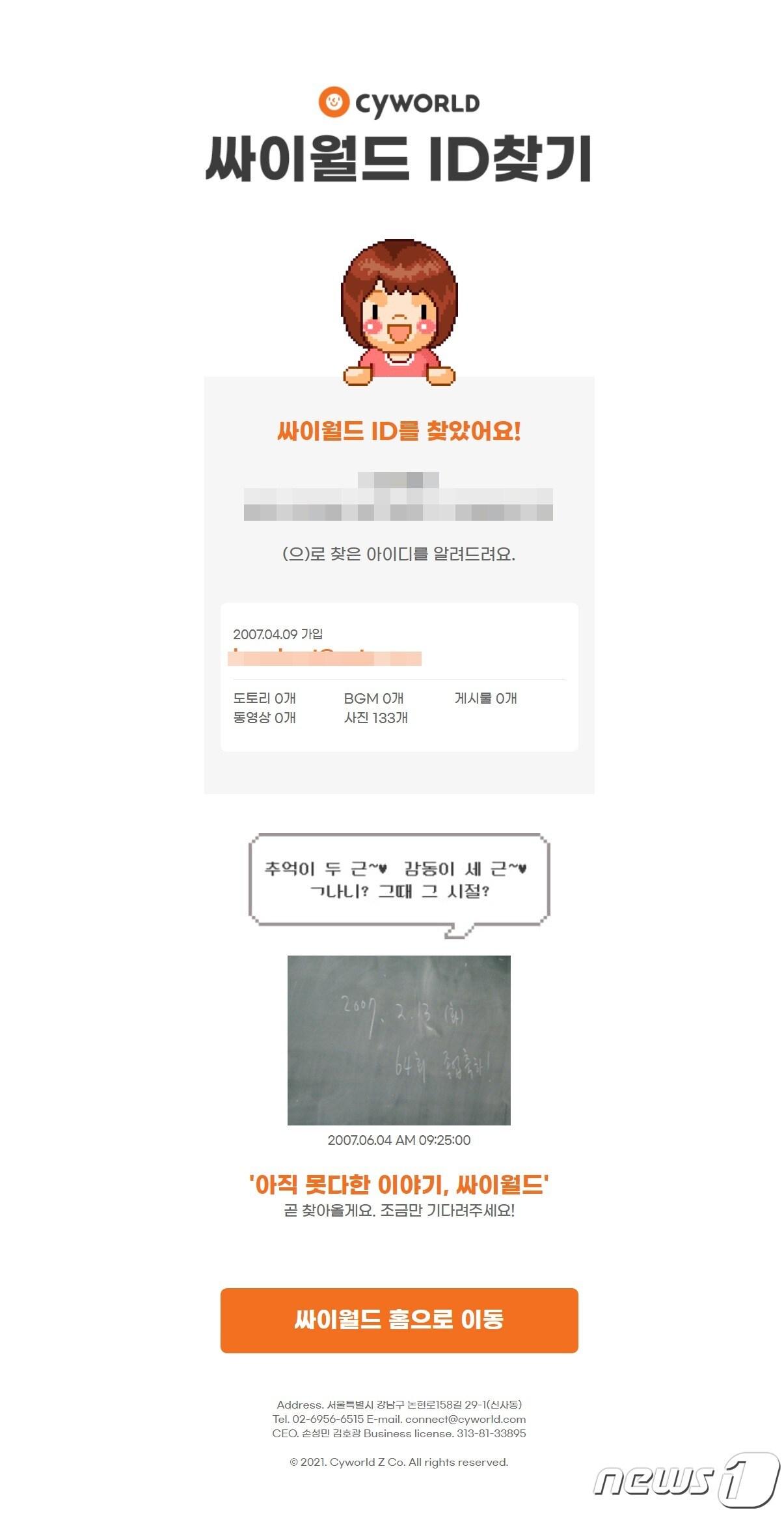 본문 이미지 - 싸이월드 자동 로그인 서비스 이용화면 ⓒ 뉴스1 이기범 기자