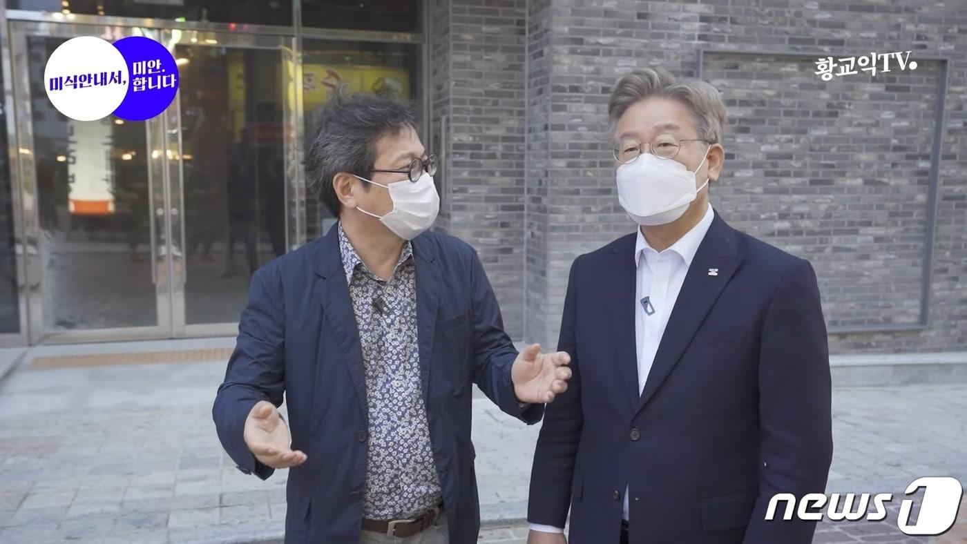 본문 이미지 - 맛칼럼니스트 황교익씨가 이재명 경기도지사가 지난 6월 유튜브 채널 ‘황교익 TV’를 촬영한 모습.(황교익TV 캡처) 2021.8.20/뉴스1