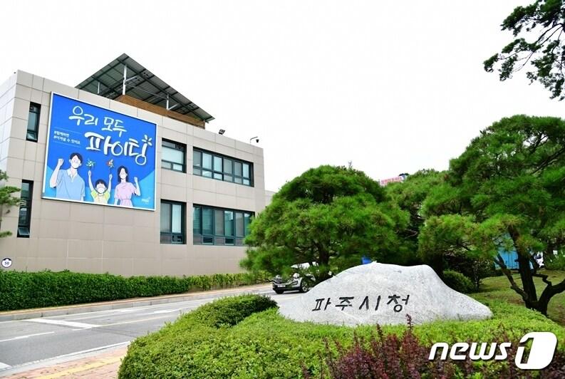 본문 이미지 - 파주시청사. ⓒ 뉴스1