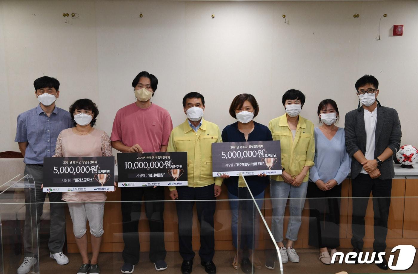 본문 이미지 - 20일 전북 완주군이 예비 창업자들을 위한 ‘창업경진대회’를 갖고 3팀을 선정해 시상하고 있다.(완주군제공)2021.8.20/뉴스1