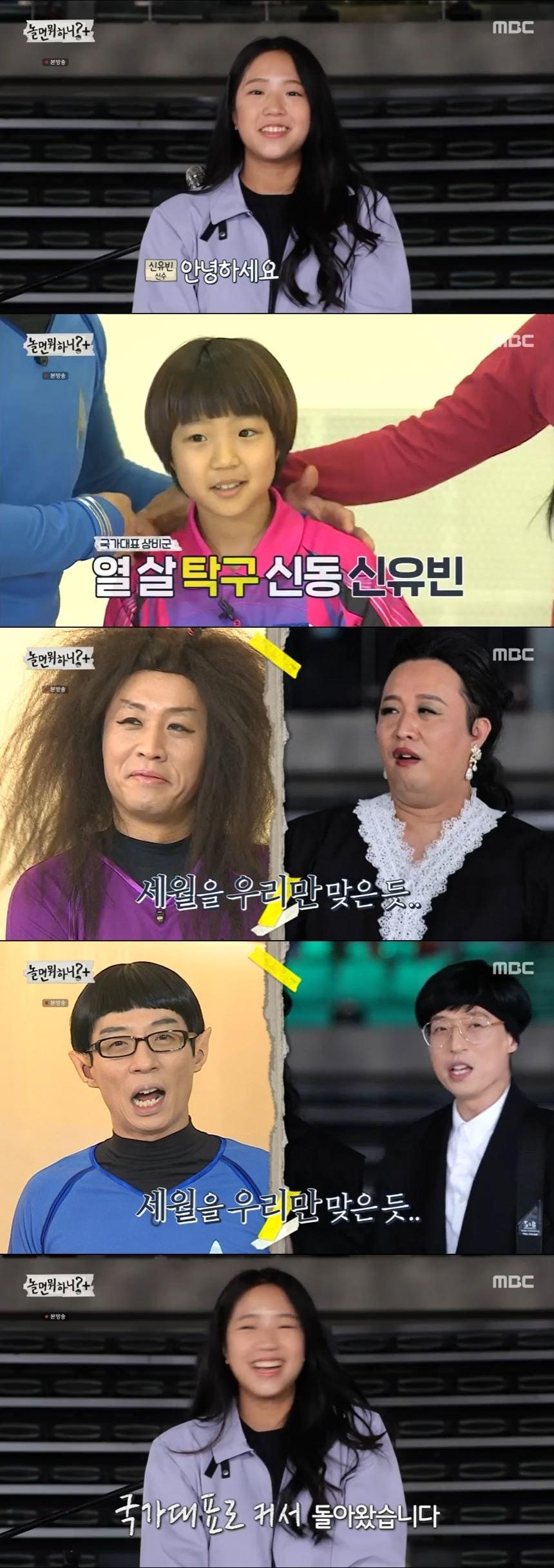 본문 이미지 - '놀면 뭐하니' 캡처 ⓒ 뉴스1