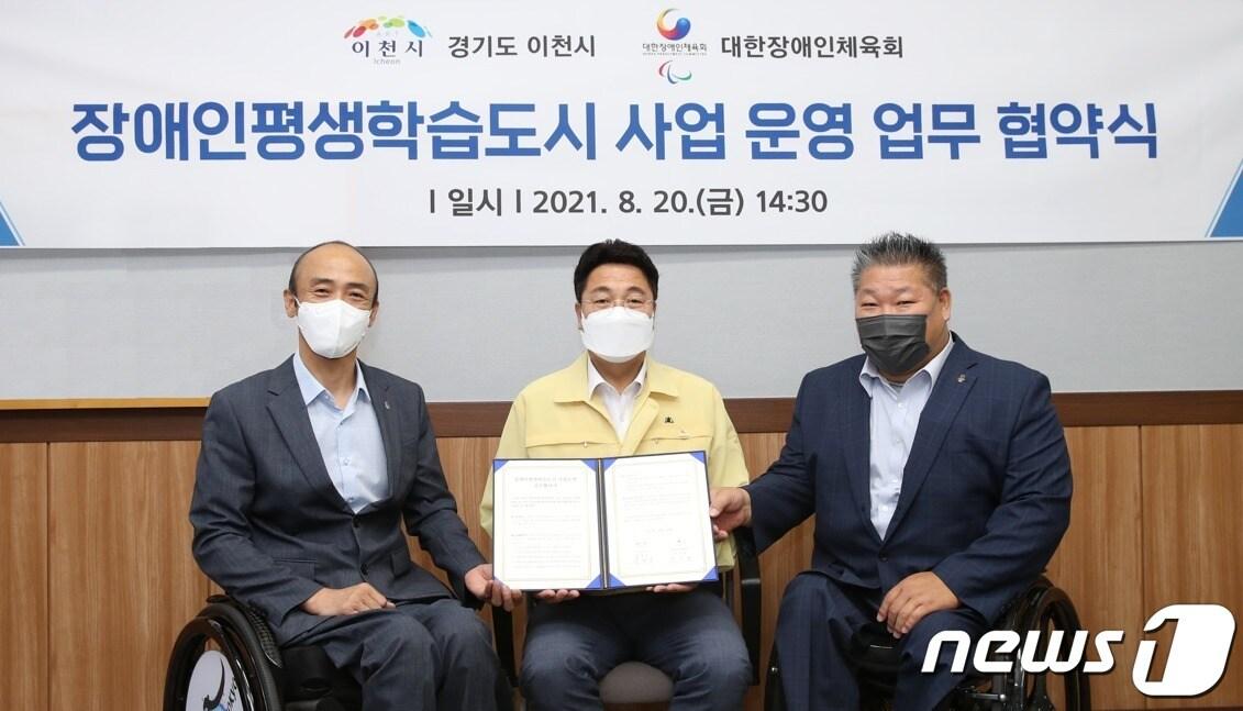 본문 이미지 - 이천시가 대한장애인체육회와 장애인평생학습 활성화를 위한 협약을 체결했다.(이천시 제공) ⓒ News1  