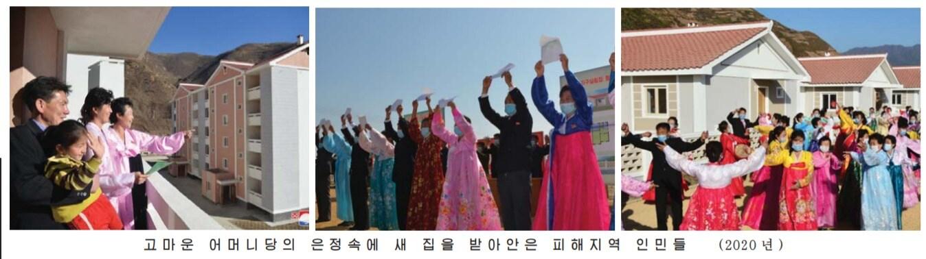본문 이미지 - 작년 수해를 입은 뒤 새로 주택을 받은 북한 주민들. (출처=통일신보 갈무리) ⓒ 뉴스1