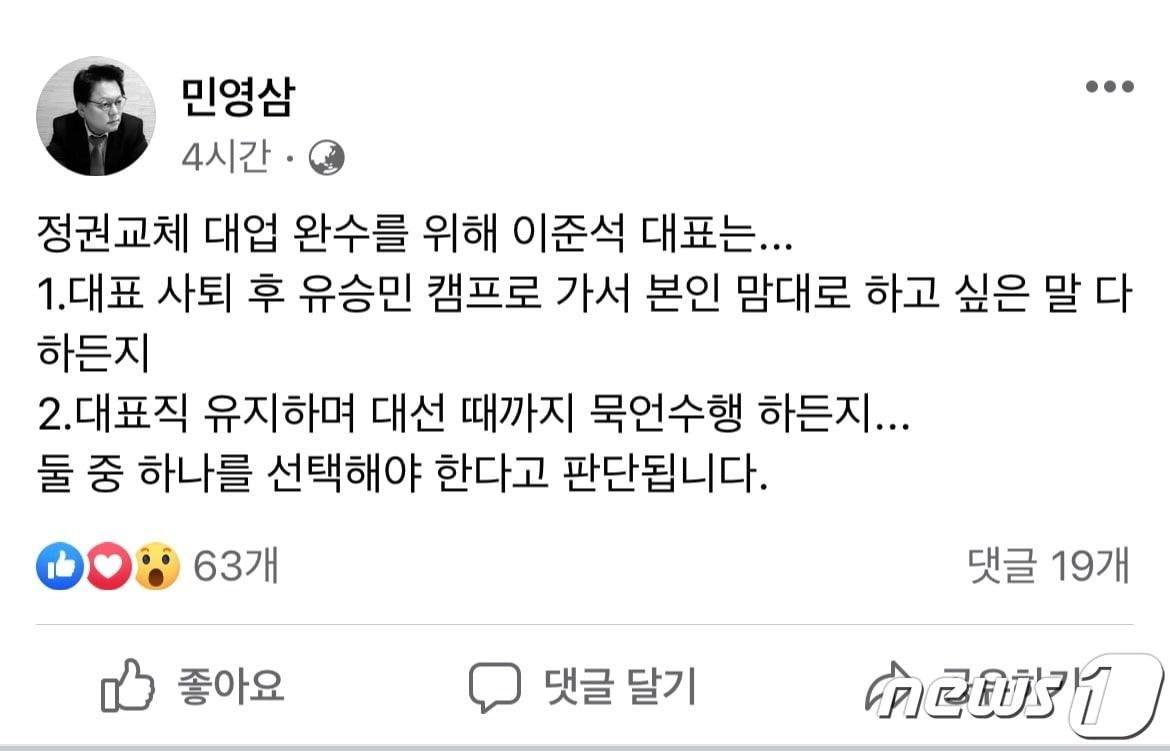 본문 이미지 - 민영삼 윤석열캠프 국민통합특보가 22일 페이스북에 올렸다 삭제한 글. (민 특보 페이스북 갈무리) ⓒ 뉴스1