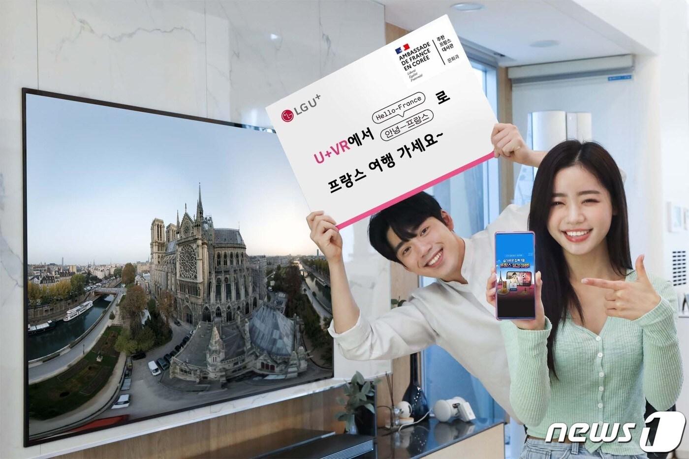 본문 이미지 - LG유플러스는 주한 프랑스 대사관과 함께 23일(월)부터 가상현실(VR) 여행·공연·미술 콘텐츠 '안녕-프랑스'를 서비스한다고 밝혔다. (LG유플러스 제공) 2021.08.23 /뉴스1