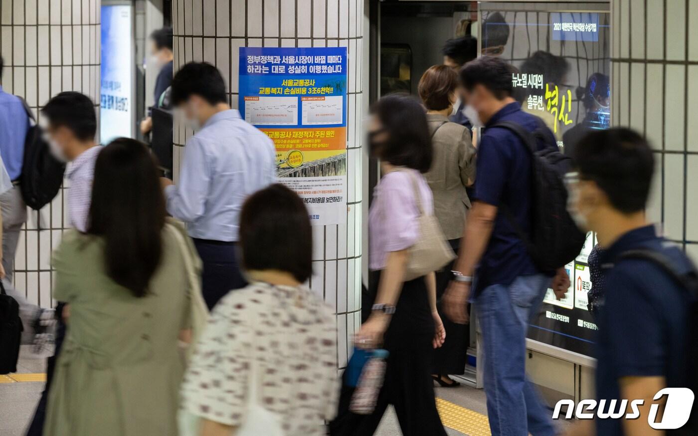 본문 이미지 -  23일 오전 서울 중구 지하철 시청역에 서울교통공사 노조 선전물이 게시돼 있다. 2021.8.23/뉴스1 ⓒ News1 이재명 기자