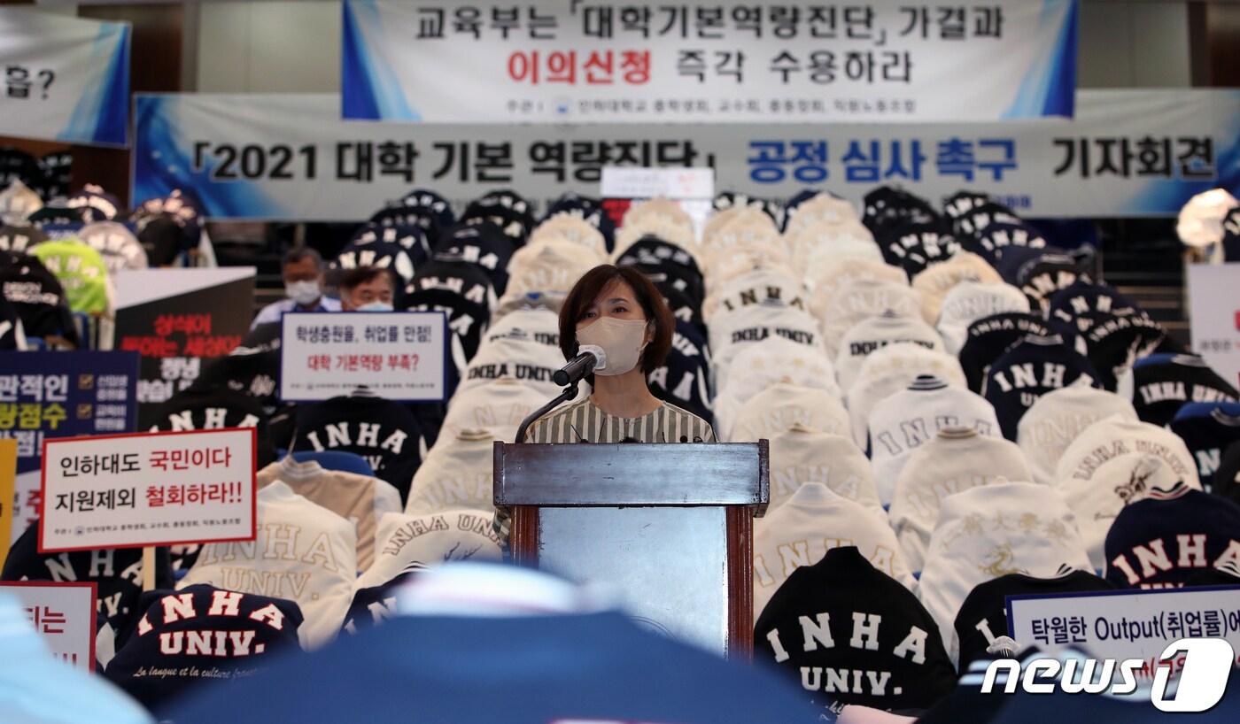 본문 이미지 - 인하대 총학생회, 교수회,총동창회, 인하대 노동조합 관계자들이 23일 오전 인하대학교 대강당에서 교육부 대학기본역량진단 평가탈락에 반발해 긴급 기자회견을 열고 있다.   2021.8.23/뉴스1 ⓒ News1 정진욱 기자