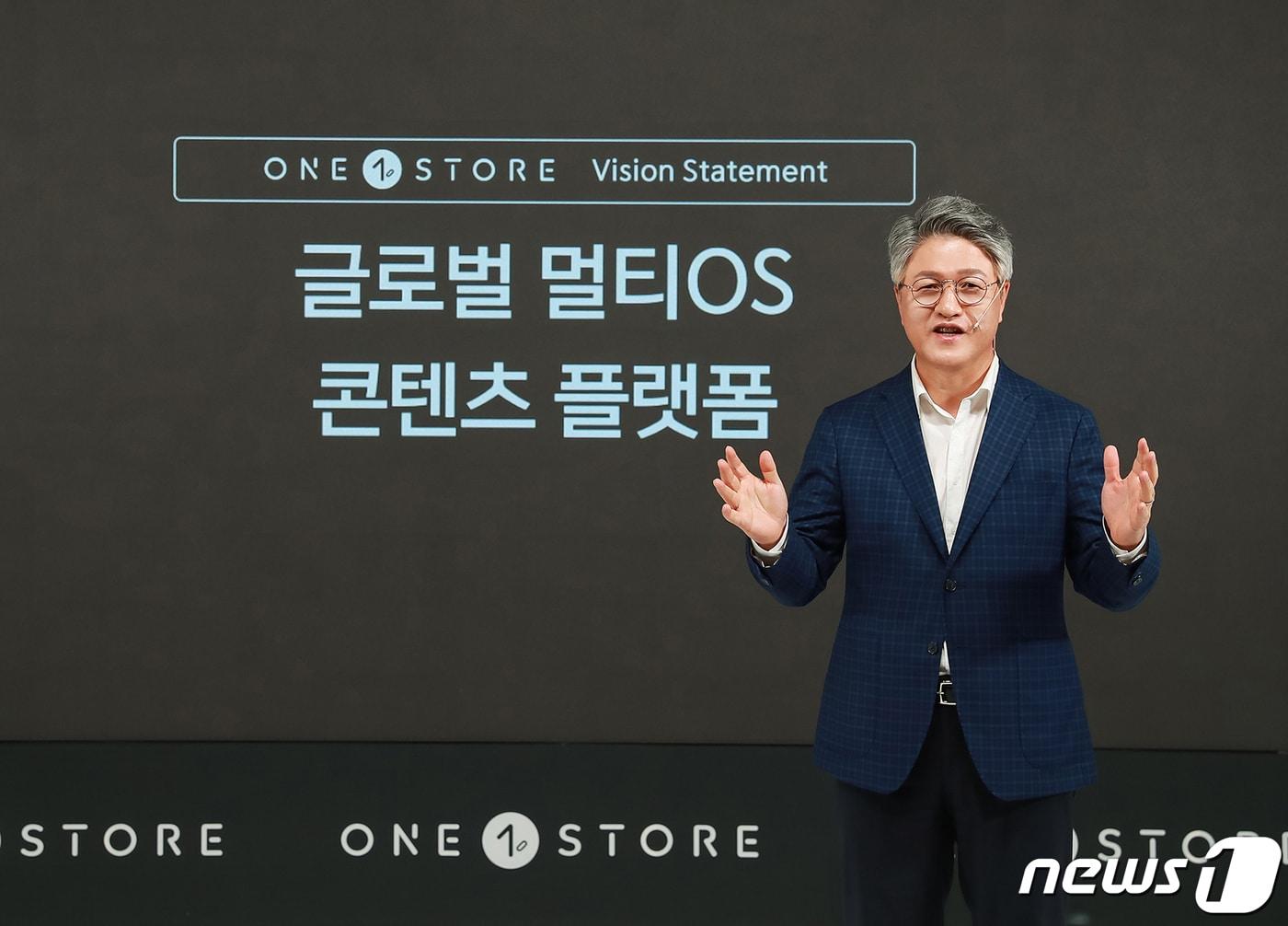 본문 이미지 - 원스토어 이재환 대표가 지난 8월23일 원스토어를 한국 앱마켓을 넘어서 '글로벌 멀티OS 콘텐츠 플랫폼'으로 키우겠다는 비전을 발표했다. (원스토어 제공) ⓒ 뉴스1