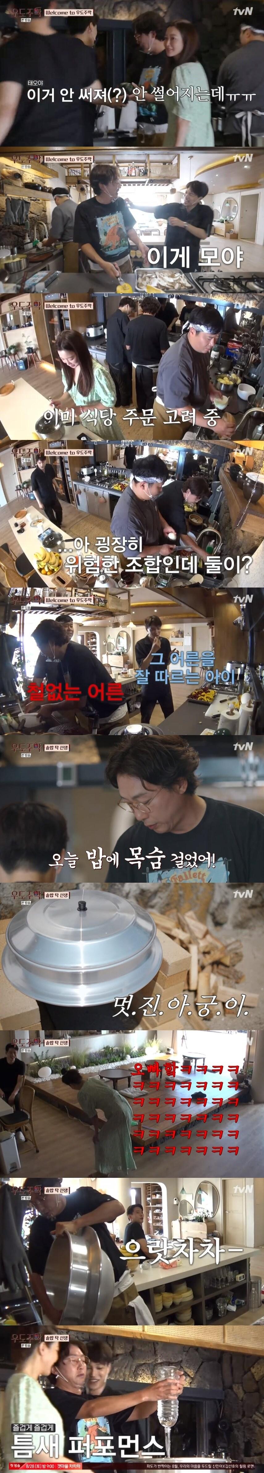 본문 이미지 - tvN '우도주막' 캡처 ⓒ 뉴스1