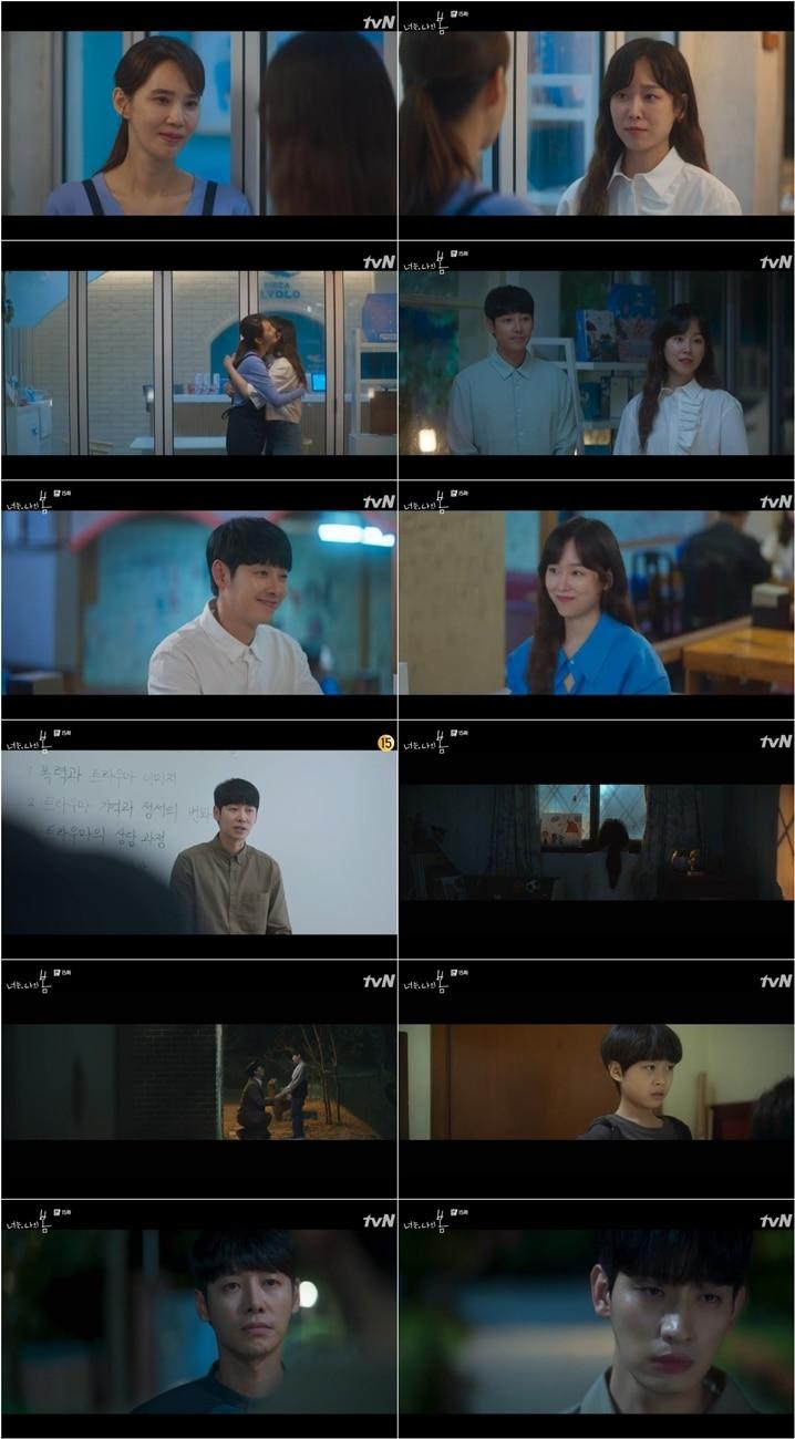 본문 이미지 - tvN '너는 나의 봄' ⓒ 뉴스1