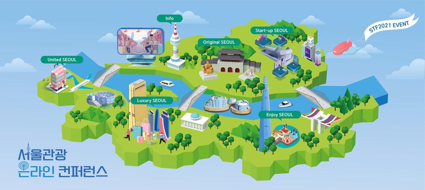 2021 온라인 서울관광 콘퍼런스
