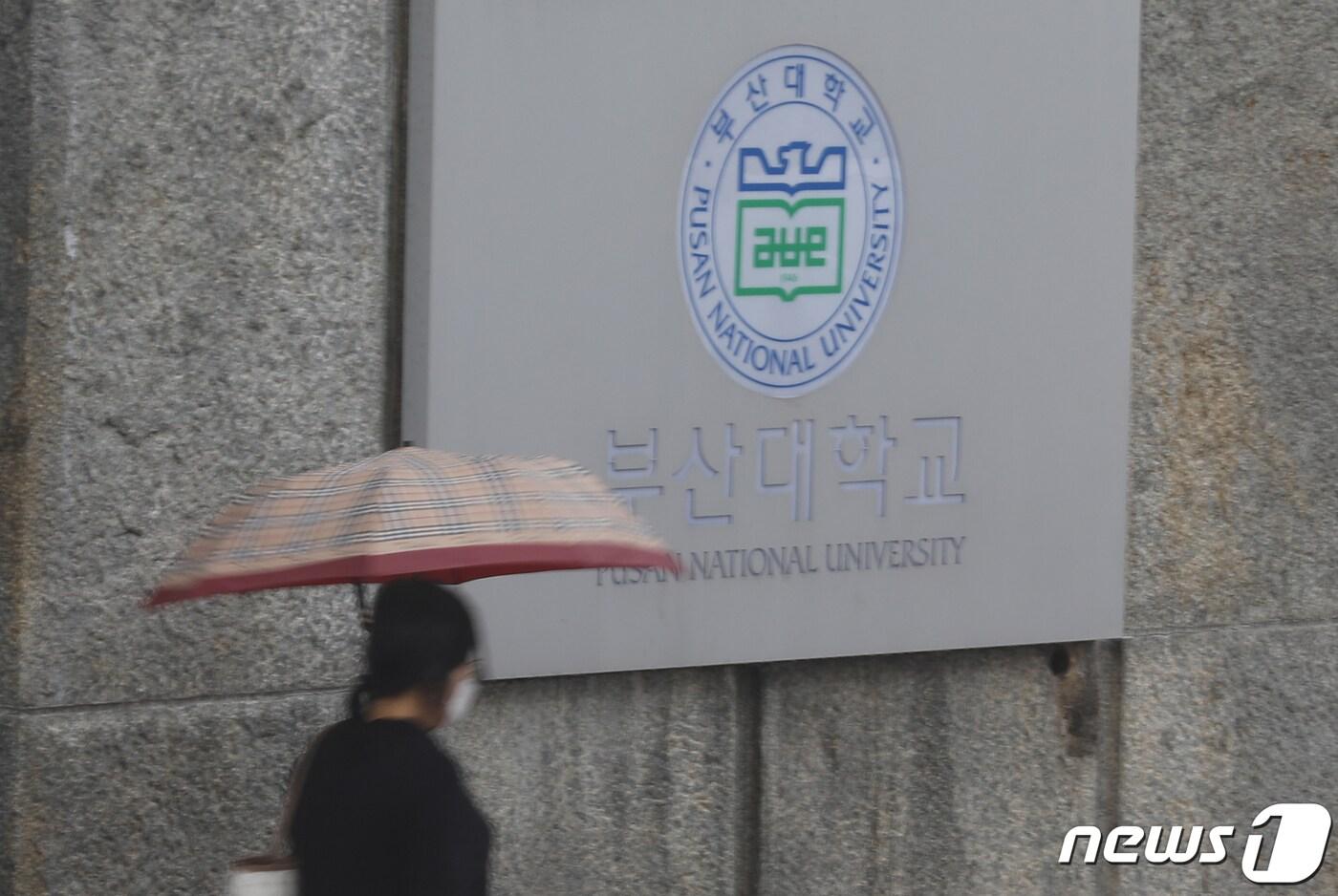 24일 오후 부산 금정구 부산대학교 앞으로 학생이 지나가고 있다. 이날 부산대는 조민 씨의 의전원 입학을 취소하기로 결정했다고 밝혔다. 2021.8.24/뉴스1 ⓒ News1 여주연 기자