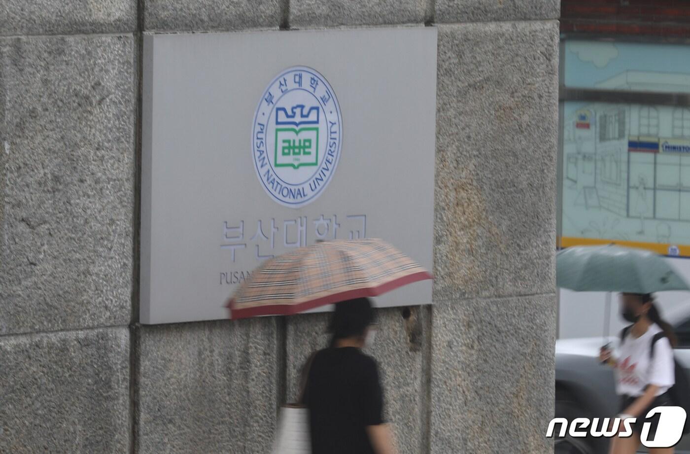 본문 이미지 -  부산 금정구 부산대학교 모습(자료사진). 2021.8.24/뉴스1 ⓒ News1 여주연 기자