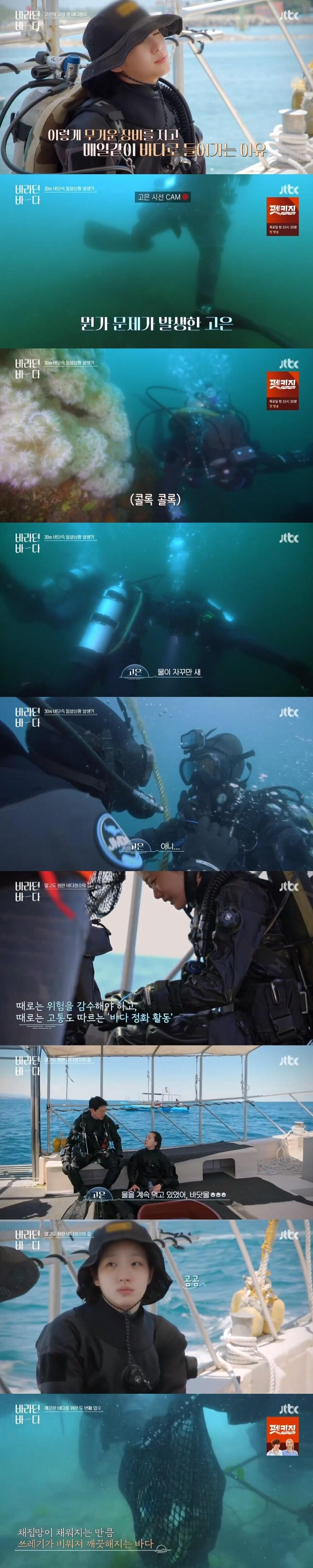 본문 이미지 - JTBC '바라던 바다' 캡처 ⓒ 뉴스1