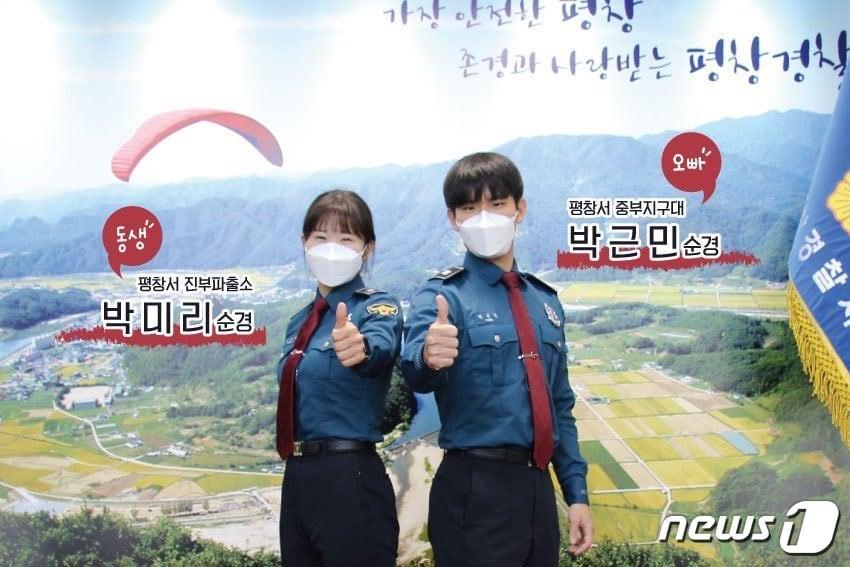 본문 이미지 - 나란히 경찰관에 임용된 평창경찰서 소속 박근민‧박미리 순경(강원경찰청 제공) 2021.8.25/뉴스1