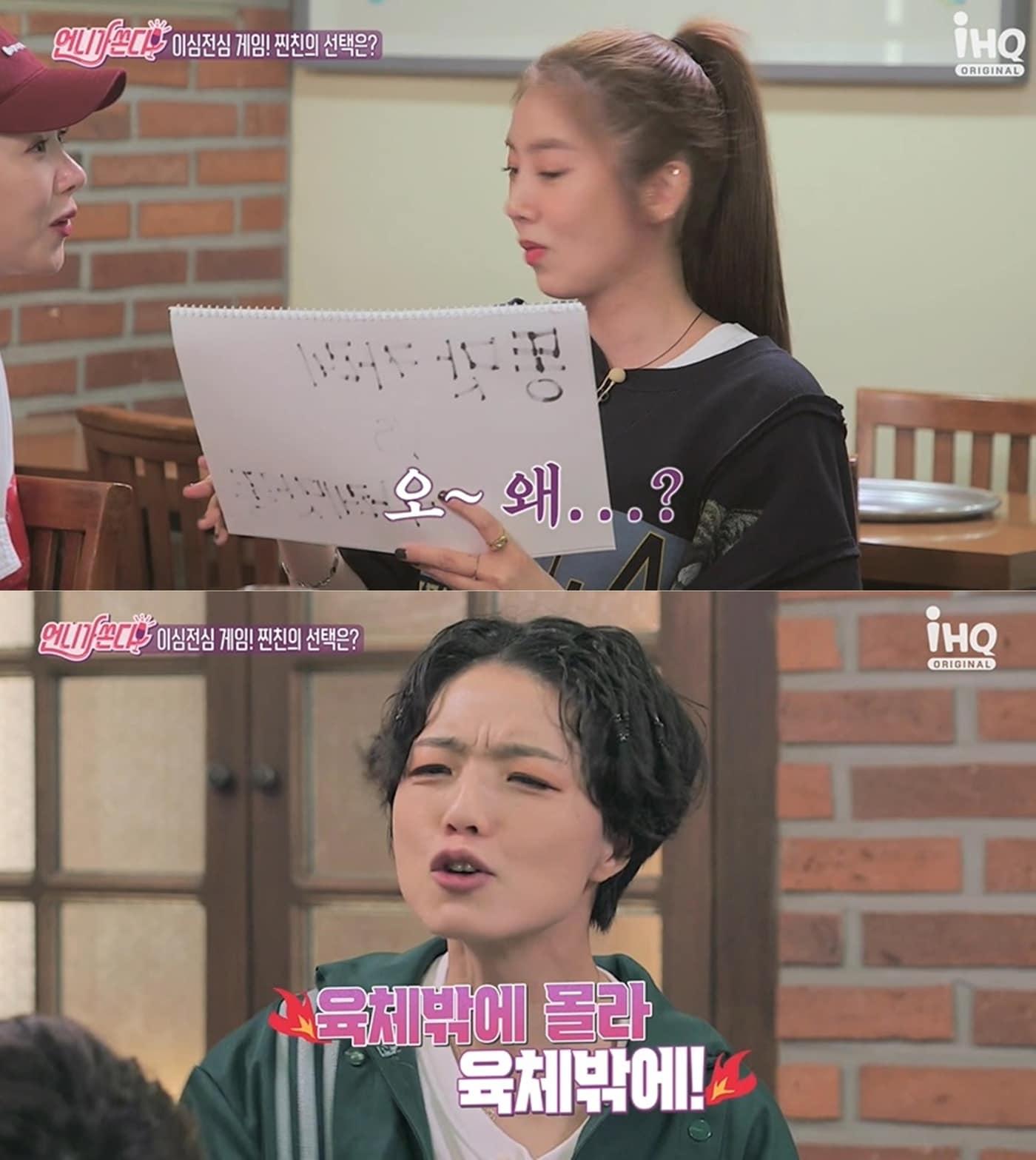 본문 이미지 - iHQ '언니가 쏜다!' 방송 화면 갈무리 ⓒ 뉴스1