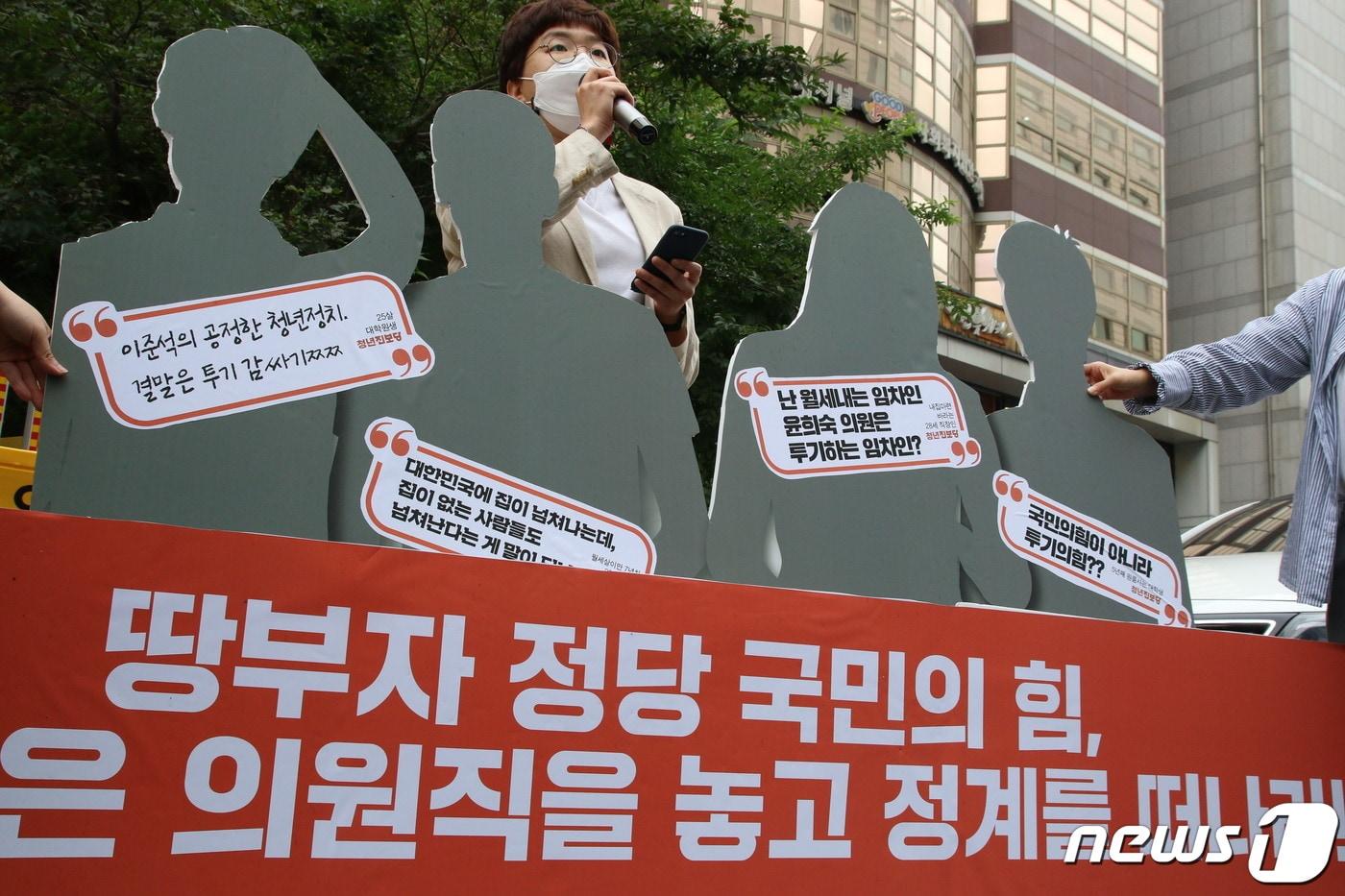 본문 이미지 - 송명숙 청년진보당 대표가 25일 오전 서울 여의도 국민의힘 중앙당사 앞에서 '국민의힘 의원 부동산 투기 의혹 및 지도부 처분 방침 규탄' 기자회견을 하고 있다.2021.8.25/뉴스1 ⓒ News1 서한샘 기자