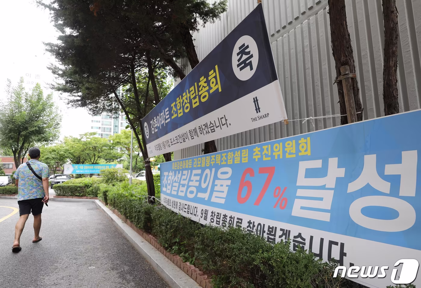 서울 용산구 이촌동 강촌아파트에 조합설립동의율 67% 달성 및 건설사들이 내건 리모델링 조합창립 총회 축하 플래카드가 걸려있다./뉴스1 ⓒ News1 박정호 기자