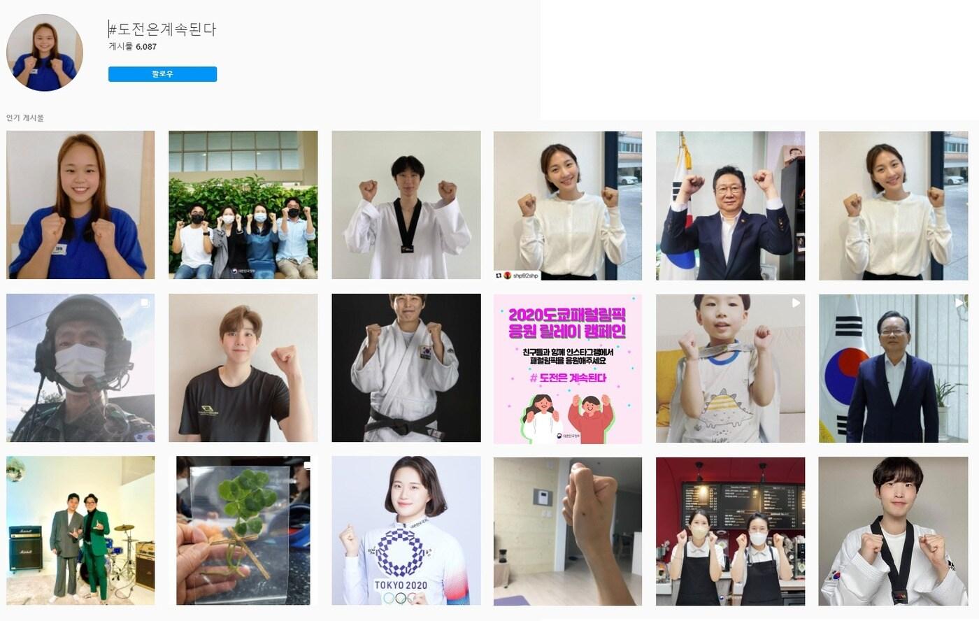 #도전의계속된다 인스타그램 게시물들 ⓒ 뉴스1