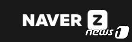 본문 이미지 - 네이버제트 로고 (네이버제트 홈페이지 갈무리) ⓒ 뉴스1