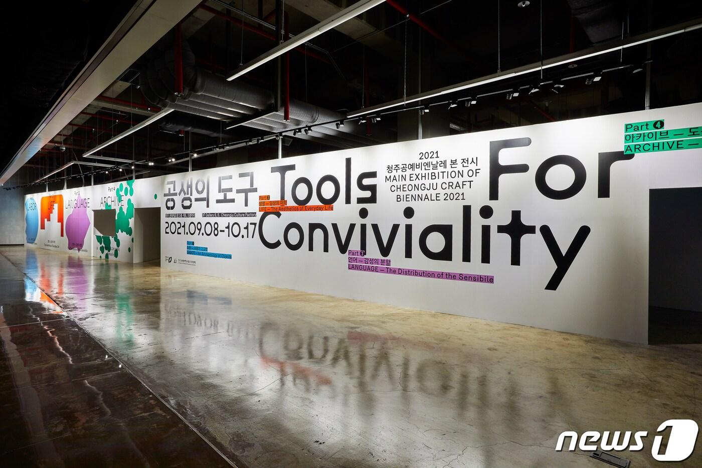 청주국제공예공모전ⓒ 뉴스1