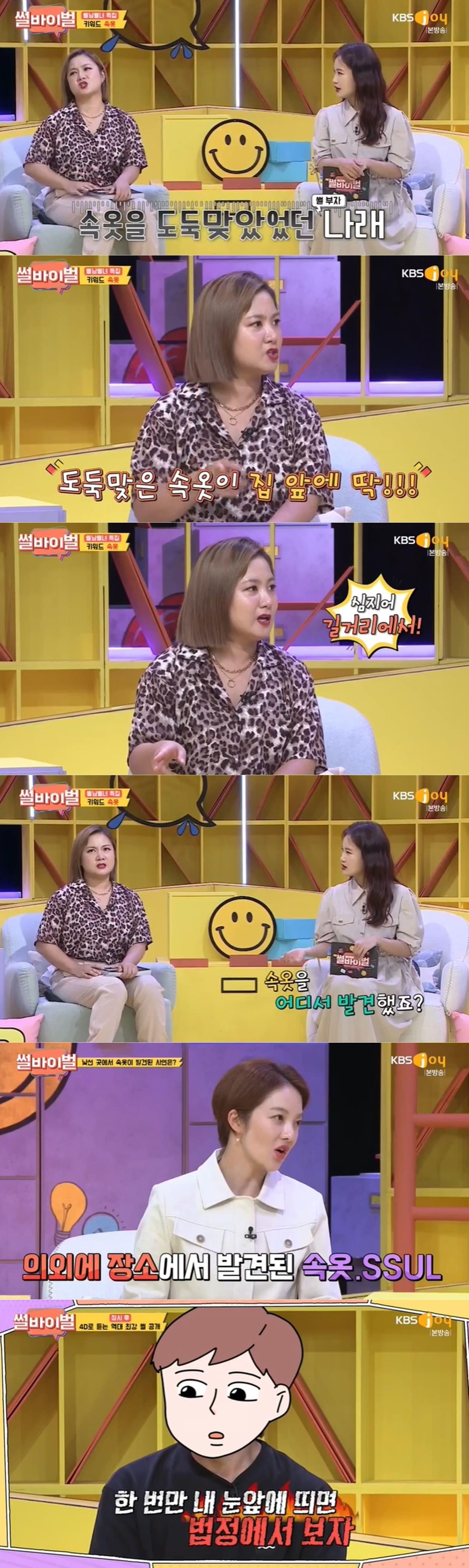 본문 이미지 - KBS Joy 예능 프로그램 '썰바이벌' 방송 화면 갈무리 ⓒ 뉴스1