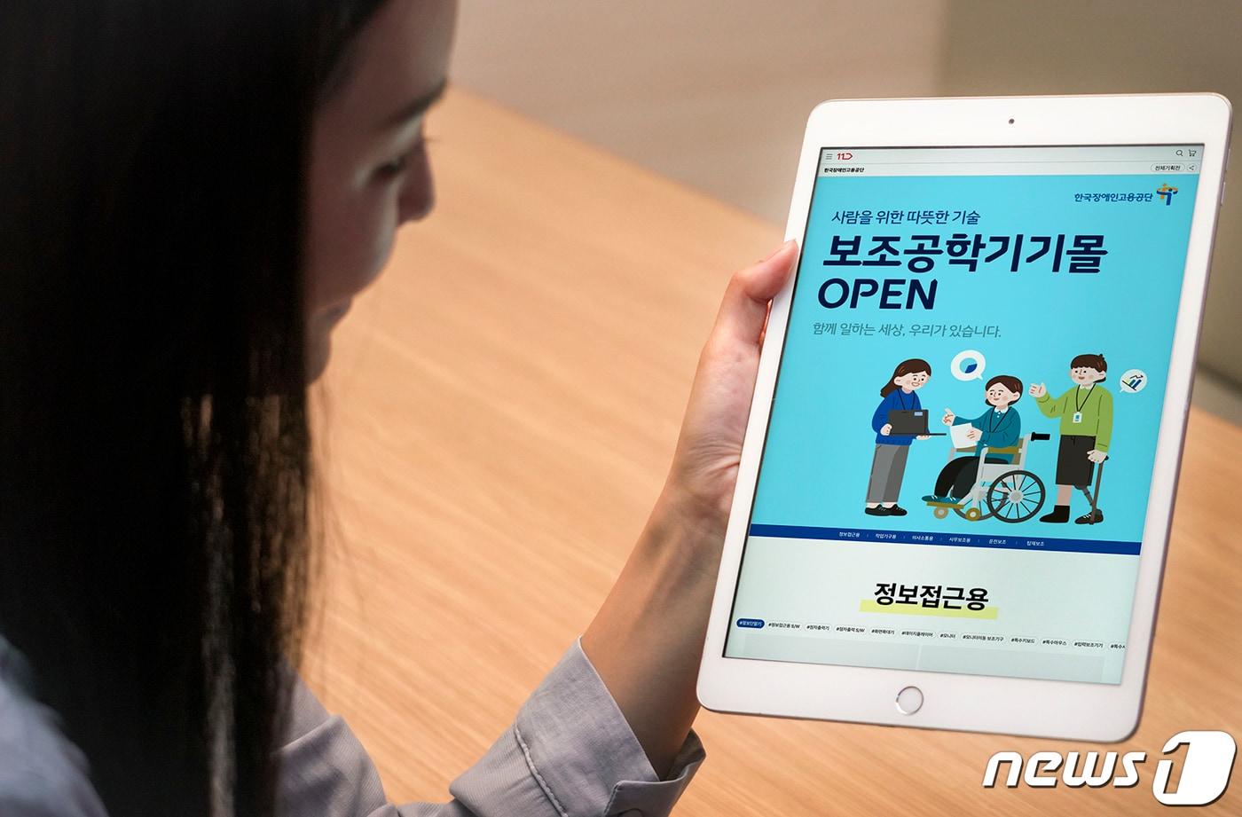  보조공학기기 전용몰 (자료사진) /뉴스1