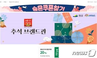 본문 이미지 - 예산군 우체국쇼핑몰 기획전 배너 화면.ⓒ 뉴스1