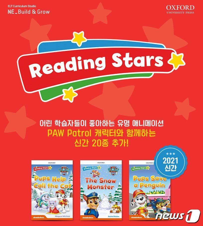 본문 이미지 - 엔이 빌드앤드로우 '리딩 스타 시리즈' (NE능률 제공) ⓒ 뉴스1