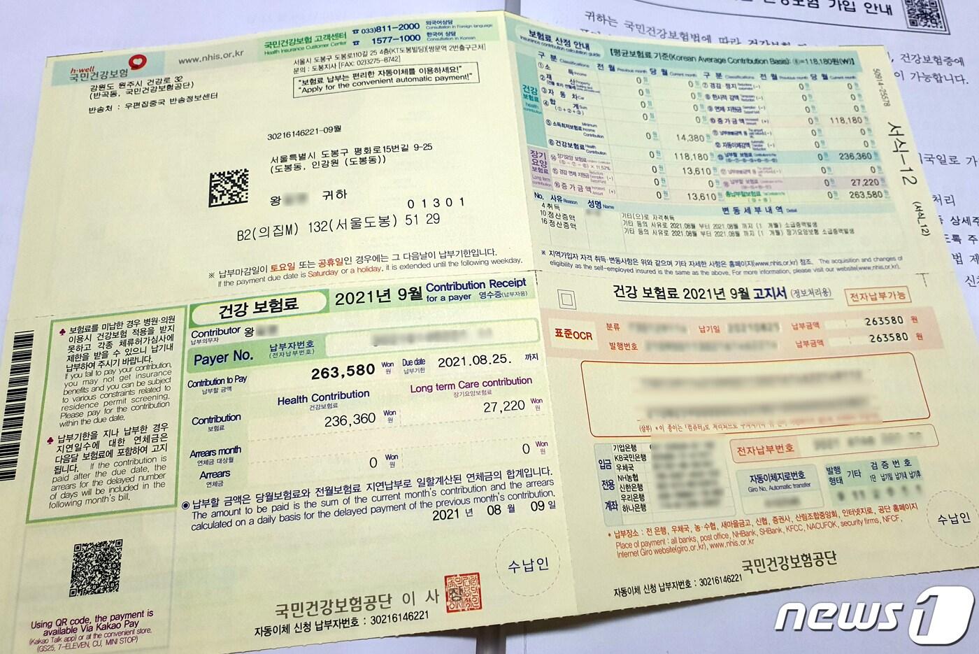 본문 이미지 - 지난 9일 서울 도봉구 장애인거주시설 인강원에 머물고 있는 왕무형(51·가명)에게 배송된 건강보험료 고지서 두달치 건강보험료 26만3580원이 적혀있다. 2021.8.26/뉴스1 ⓒ News1 박동해 기자