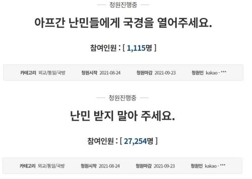 본문 이미지 - 28일 기준 청와대 국민청원에 올라온 두 청원. ⓒ 뉴스1
