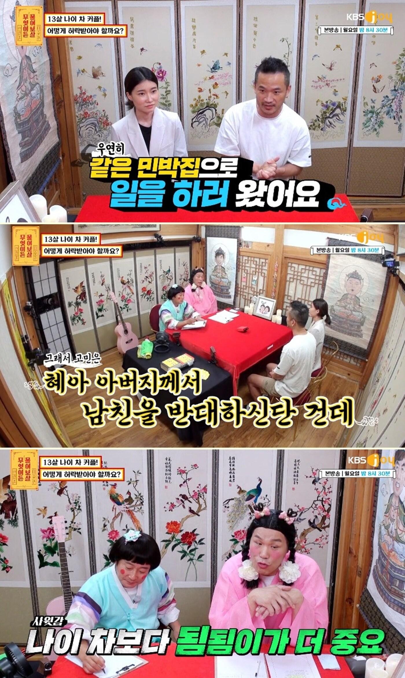 본문 이미지 - Joy '무엇이든 물어보살' 방송 화면 갈무리 ⓒ 뉴스1