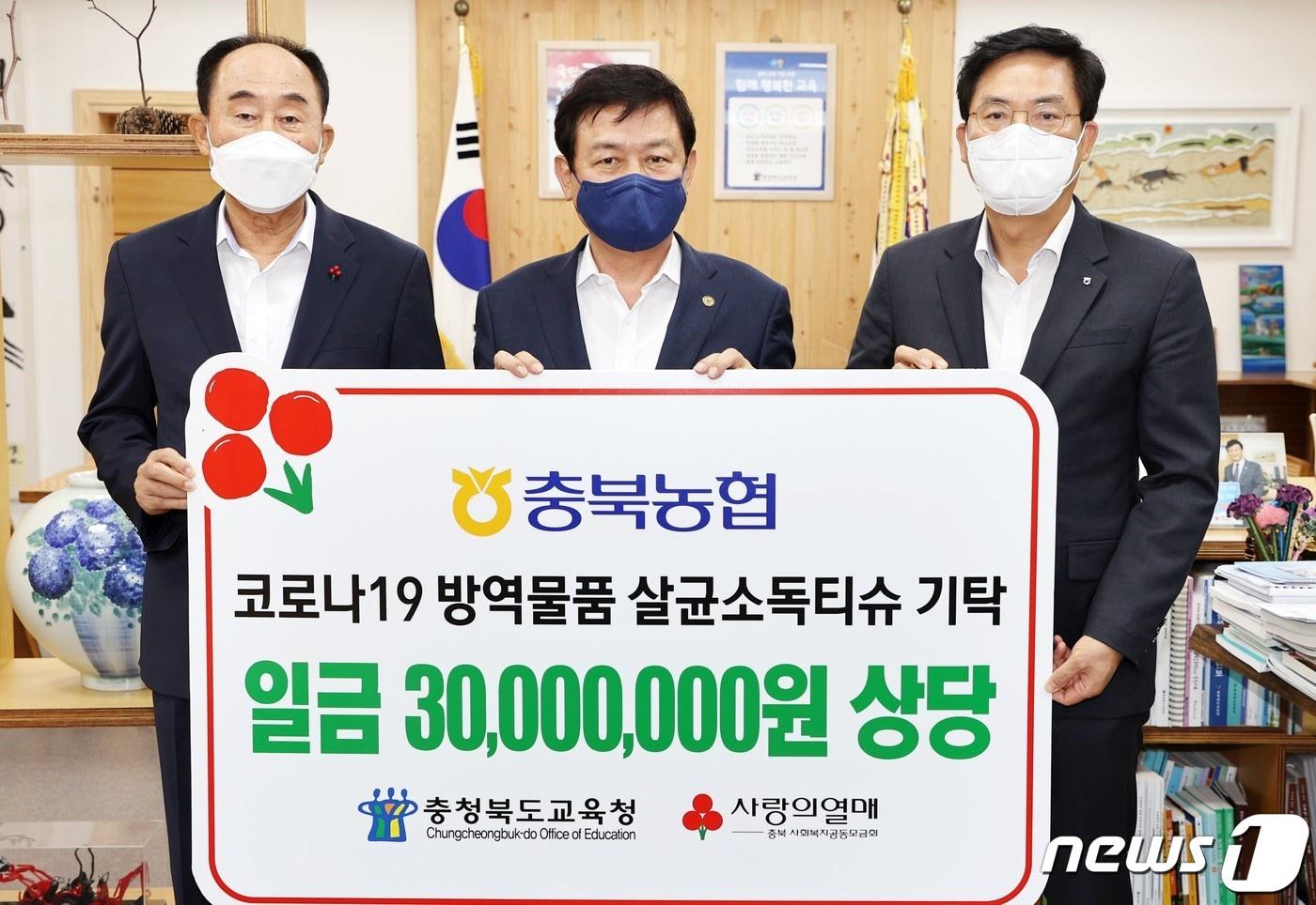 본문 이미지 - 3일 오전 NH농협은행 충북영업본부가 충북교육청에 살균티슈 6만개를 기탁했다.(충북농협지역본부 제공).2021.08.03.ⓒ 뉴스1
