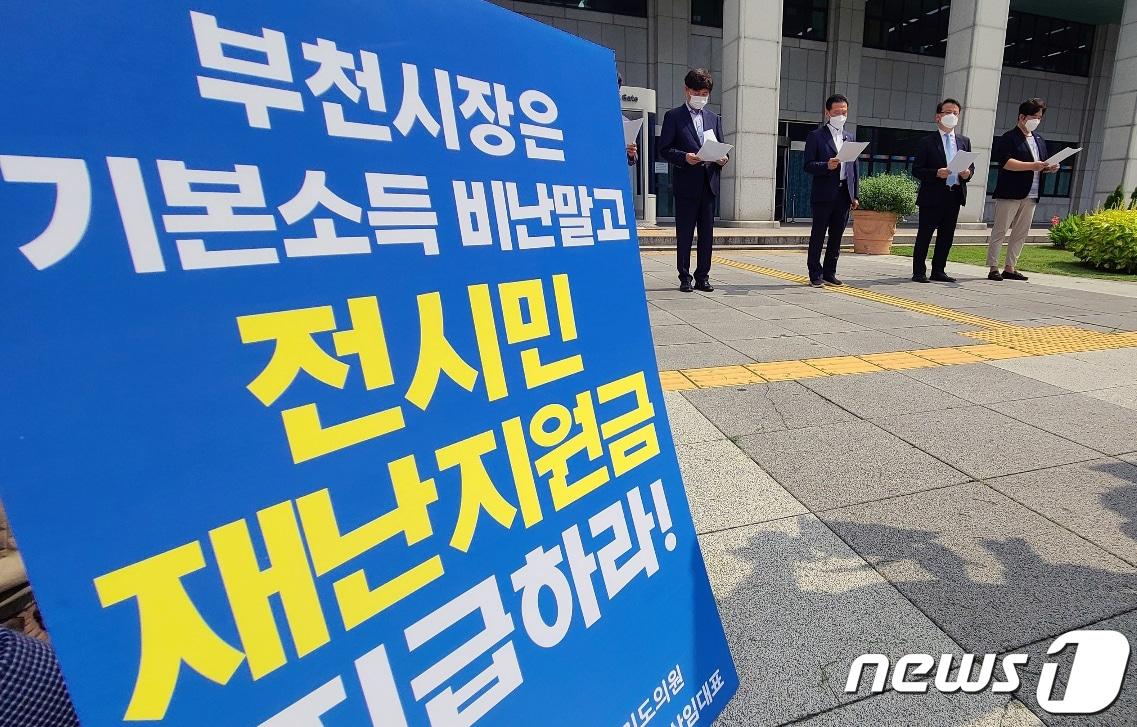 본문 이미지 - 전·현직 도·시의원들이 3일 오전 부천시청 앞에서 기자회견을 하고 있다. 이들은 이날 장덕천 부천시장에게 재난지원금 지급을 하라며 압박했다. 2021.8.3/뉴스1 ⓒ News1 정진욱 기자