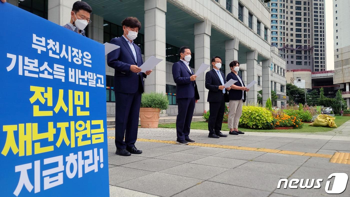 본문 이미지 - 전·현직 도·시의원들이 3일 오전 부천시청 앞에서 기자회견을 하고 있다. 이들은 이날 장덕천 부천시장에게 재난지원금 지급을 하라며 압박했다. 2021.8.3/뉴스1 ⓒ News1 정진욱 기자