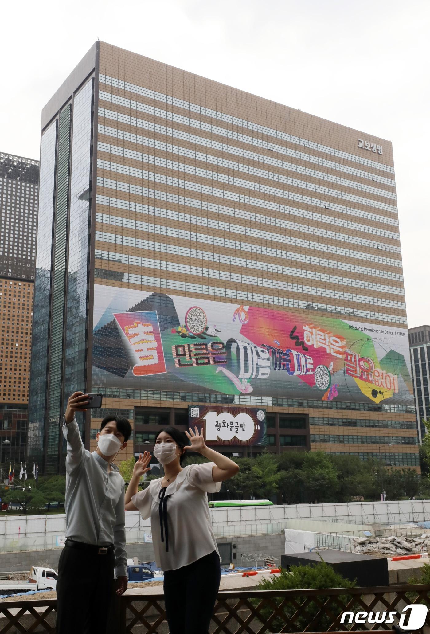 본문 이미지 - 서울 종로구 교보빌딩. 2021.8.30/뉴스1 ⓒ News1 박세연 기자