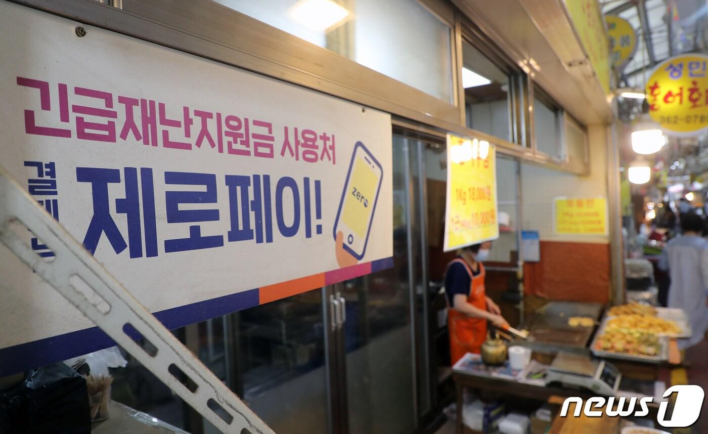 본문 이미지 - 30일 서울 서대문구 영천시장에 '긴급재난지원금 사용처' 안내문이 걸려 있다.2021.8.30/뉴스1 ⓒ News1 황기선 기자