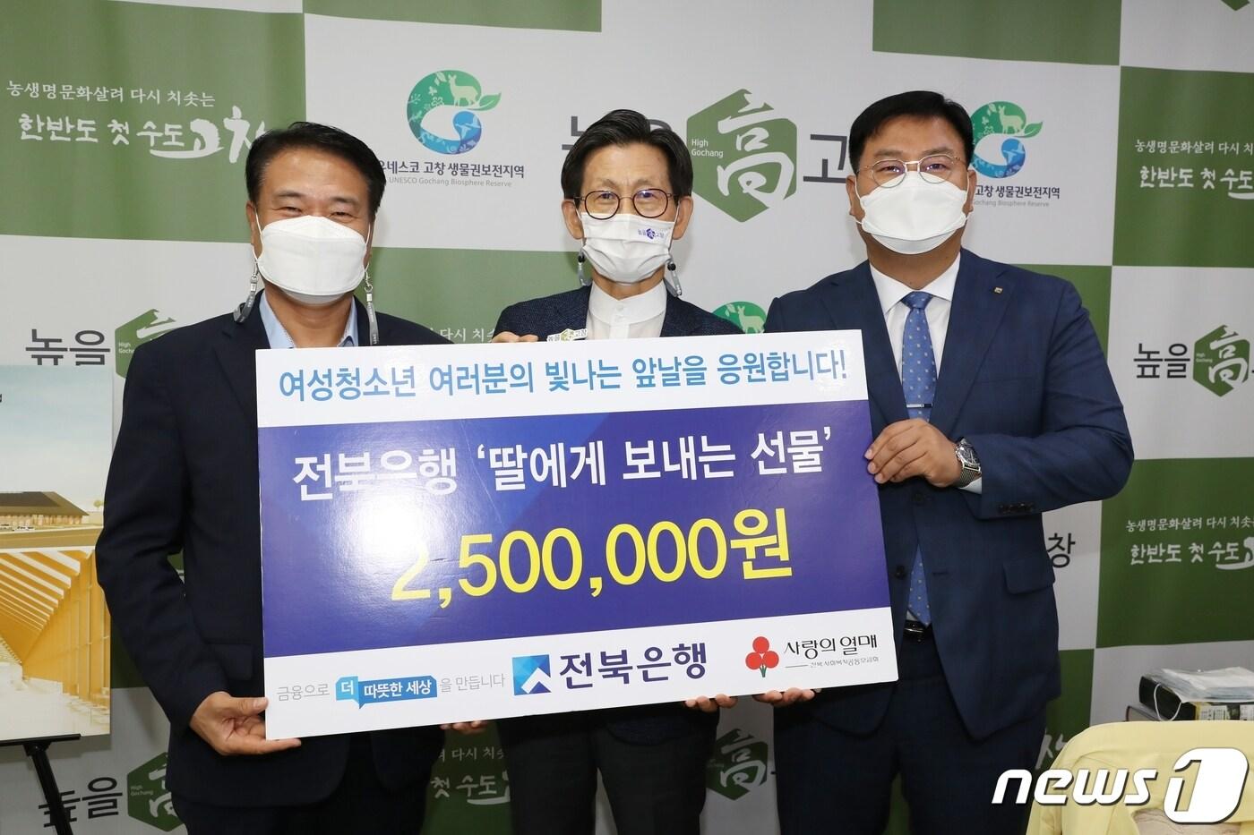 본문 이미지 - JB금융그룹 전북은행(은행장 서한국)이 고창지역 여성 청소년을 위해 보건 위생용품(250만원 상당)을 전달했다..ⓒ 뉴스1