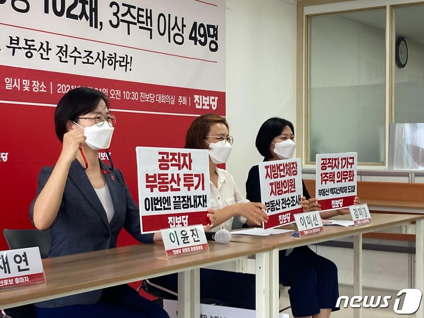 본문 이미지 - 진보당 관계자들이 31일 오전 서울 종로구 적선동 사무실에서 부동산 재산 분석 결과를 발표하고 있다. ⓒ 뉴스1 김민수 기자