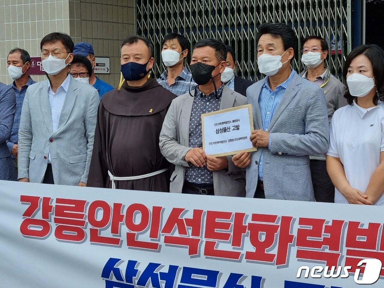 본문 이미지 - 강릉 안인화력 범시민대책위 삼성물산 고발. 2021.8.31/뉴스1 윤왕근 기자