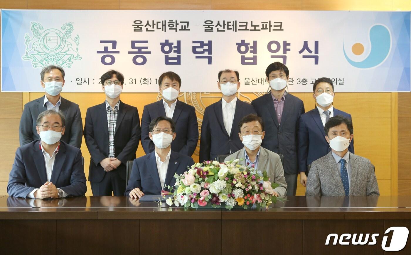 본문 이미지 - 31일 울산대학교 교무회의실에서 울산테크노파크와 공동협력 협약을 체결했다.(울산대 제공)ⓒ 뉴스1