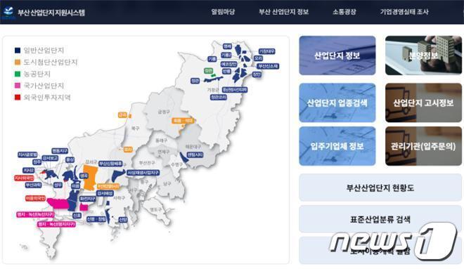 본문 이미지 - 부산 산업단지 지원시스템 홈페이지 초기 화면.(부산시 제공)ⓒ 뉴스1