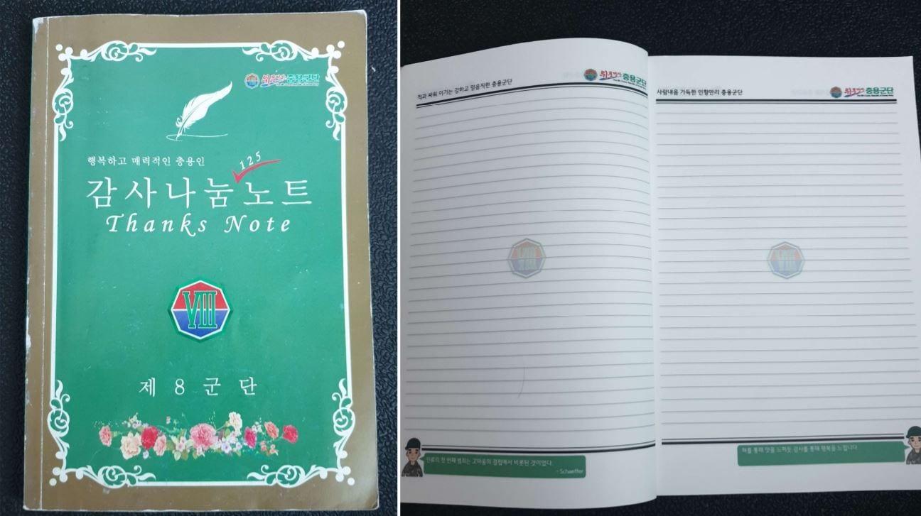 본문 이미지 - 감사나눔노트 사진 자료 ⓒ 뉴스1(시민단체 군인권센터 제공)